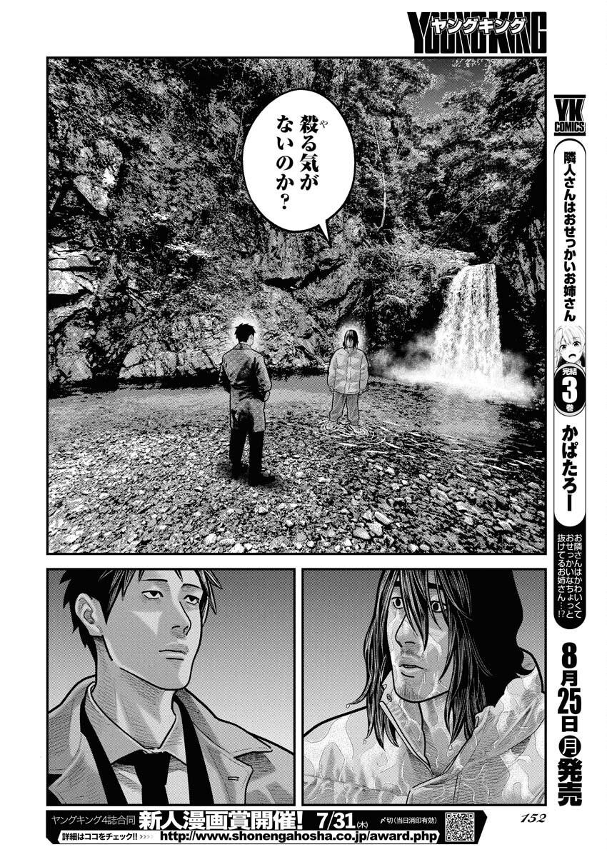 Barefaced - Chapter 32 - Page 18