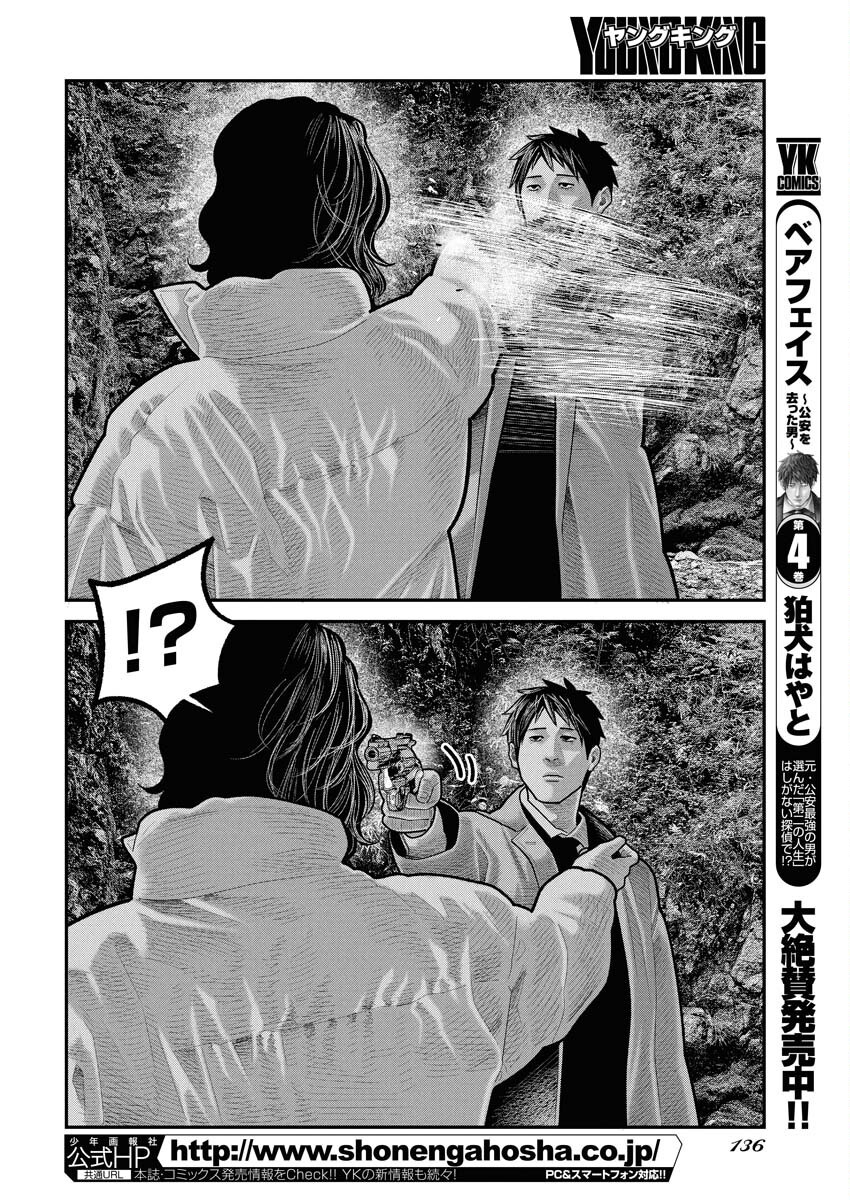 Barefaced - Chapter 32 - Page 2
