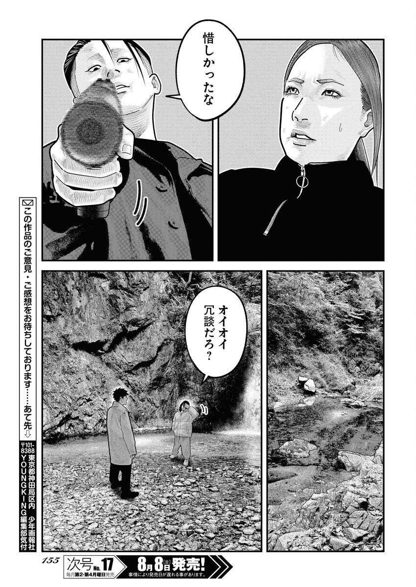 Barefaced - Chapter 32 - Page 21
