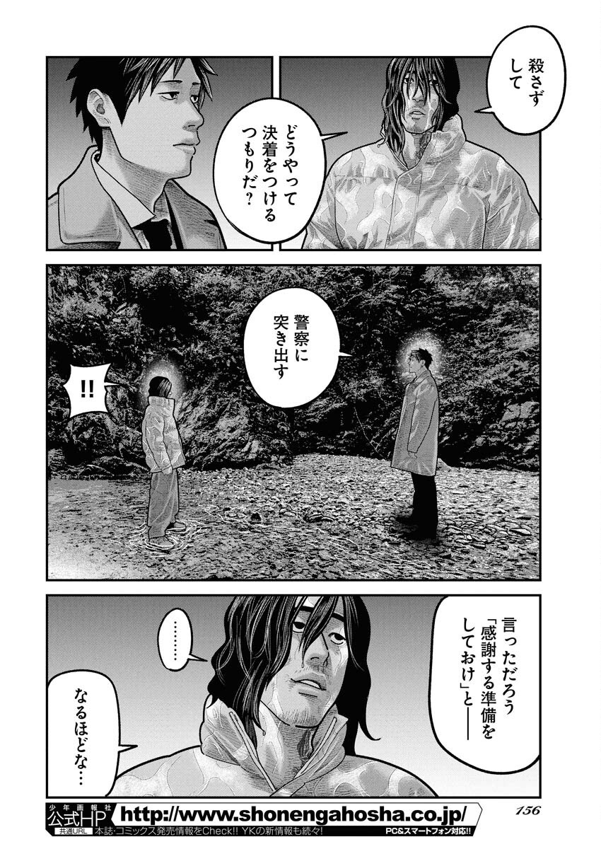 Barefaced - Chapter 32 - Page 22