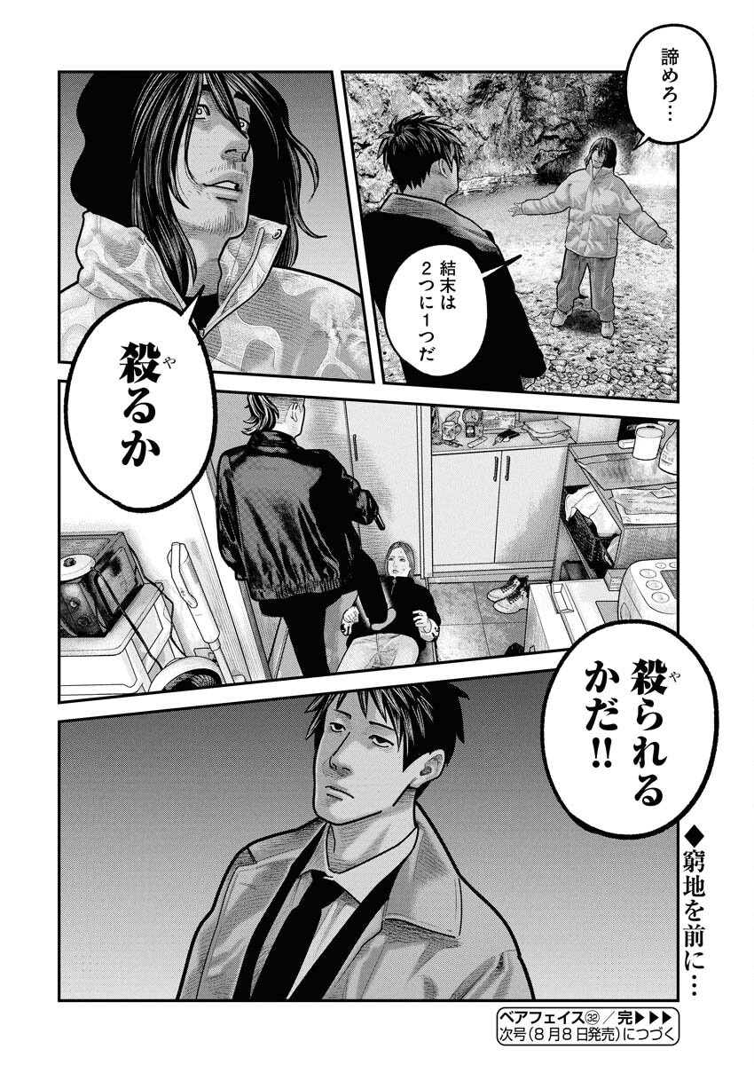 Barefaced - Chapter 32 - Page 24