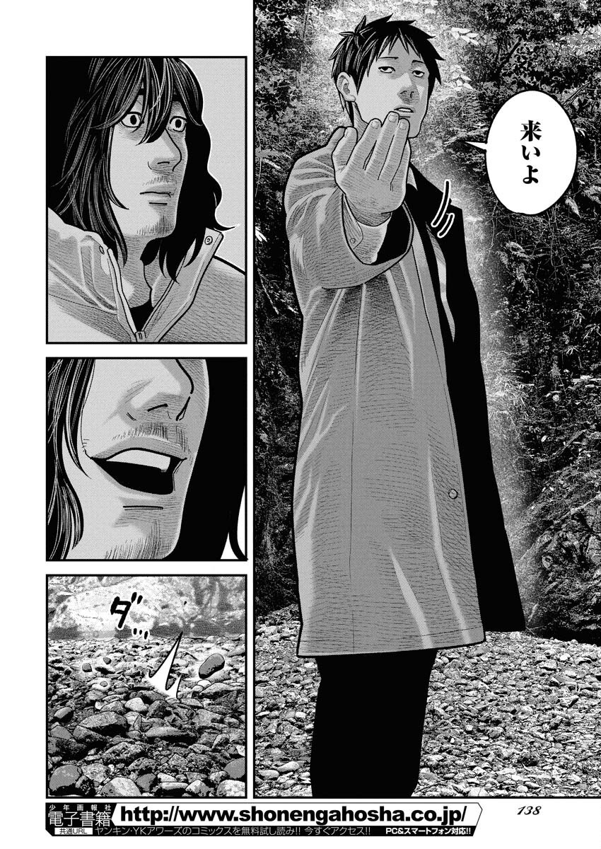 Barefaced - Chapter 32 - Page 4