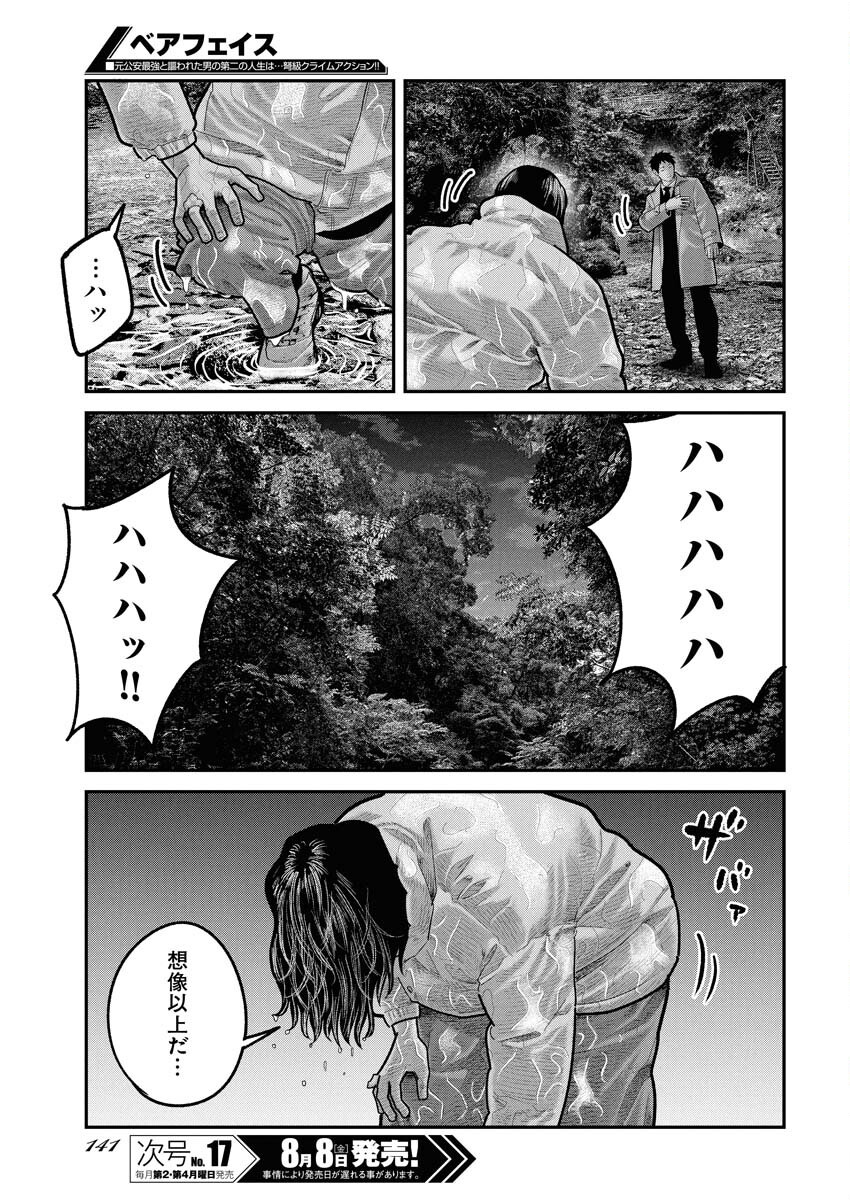 Barefaced - Chapter 32 - Page 7