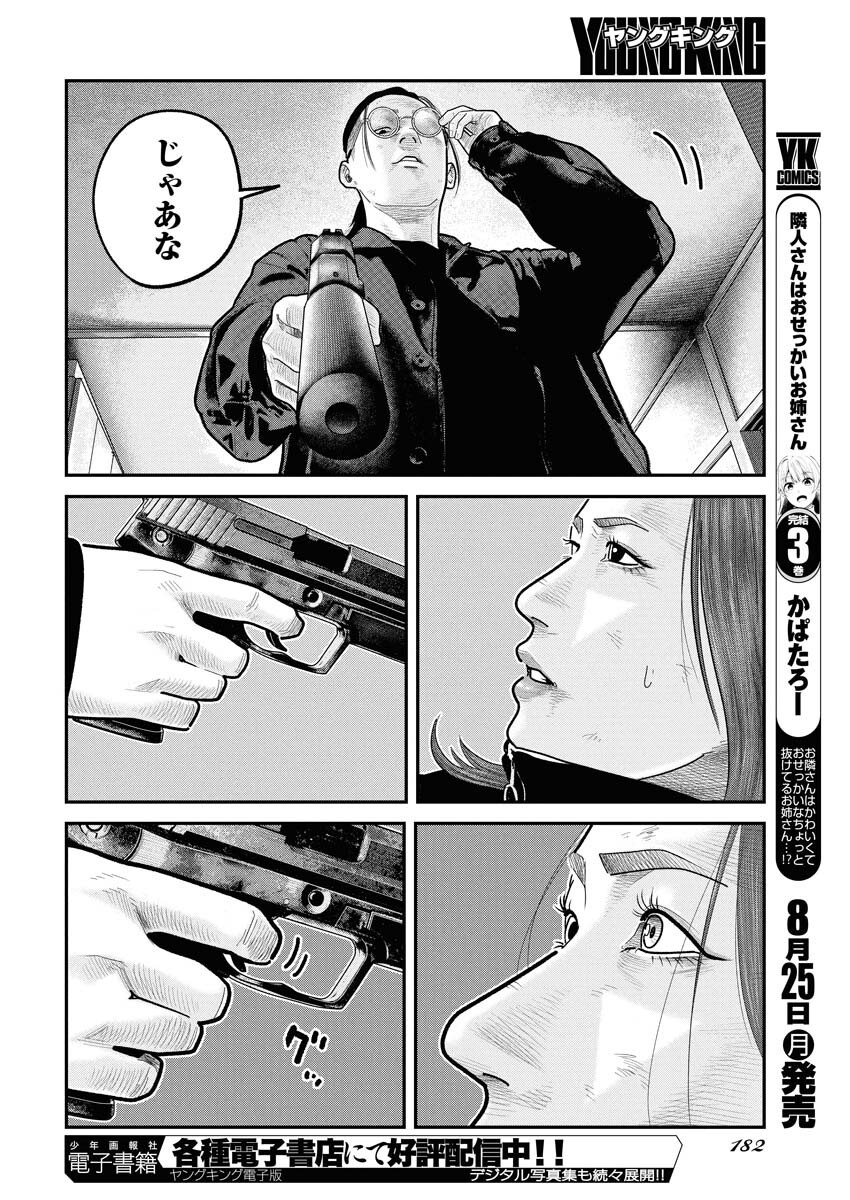Barefaced - Chapter 33 - Page 10