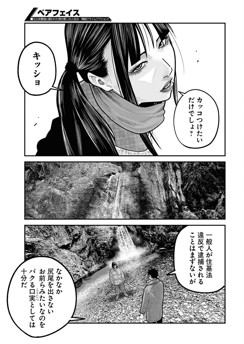 Barefaced - Chapter 33 - Page 13