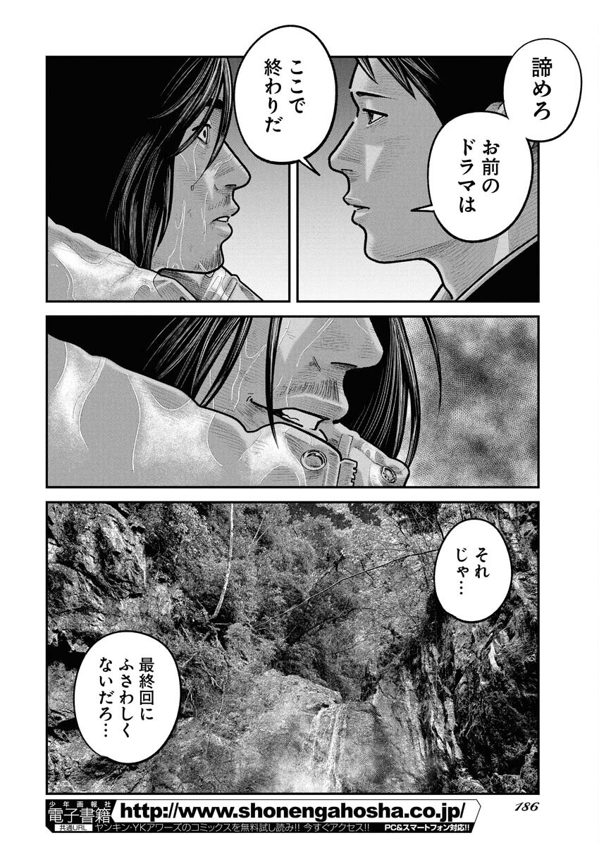 Barefaced - Chapter 33 - Page 14