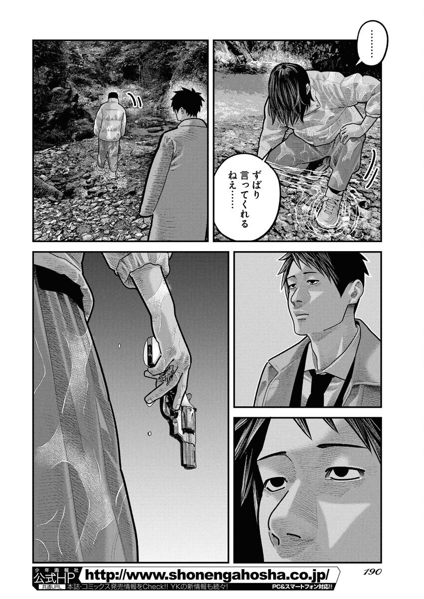 Barefaced - Chapter 33 - Page 18