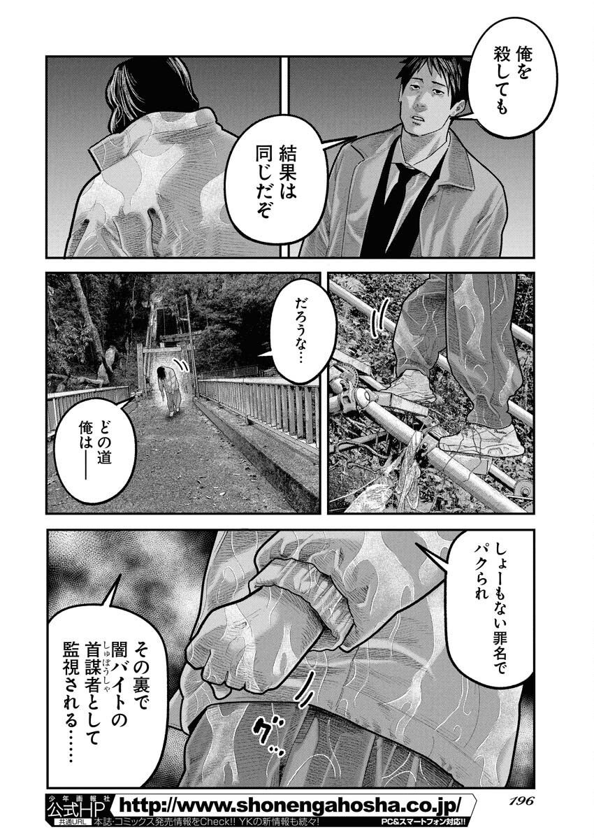 Barefaced - Chapter 33 - Page 24