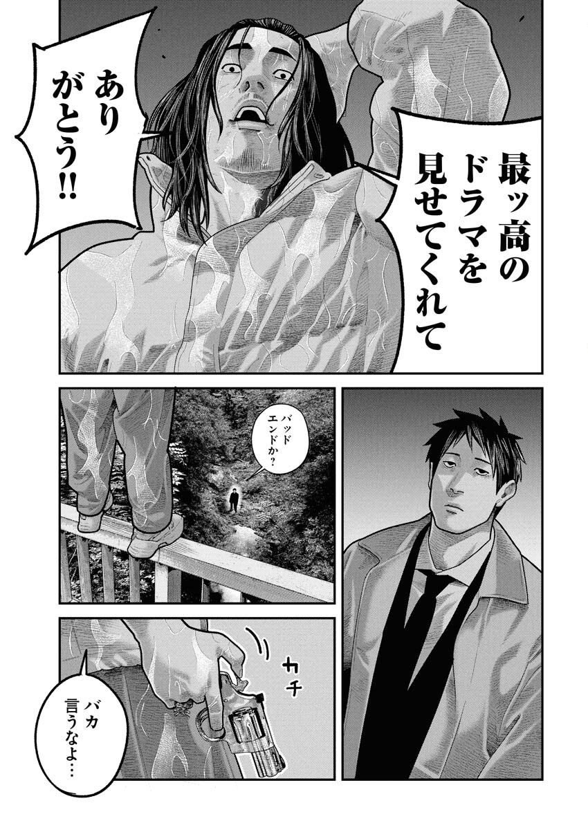 Barefaced - Chapter 33 - Page 27