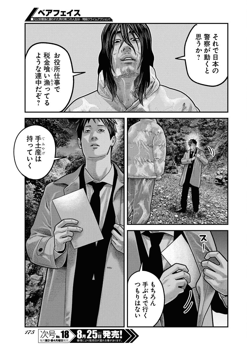 Barefaced - Chapter 33 - Page 3