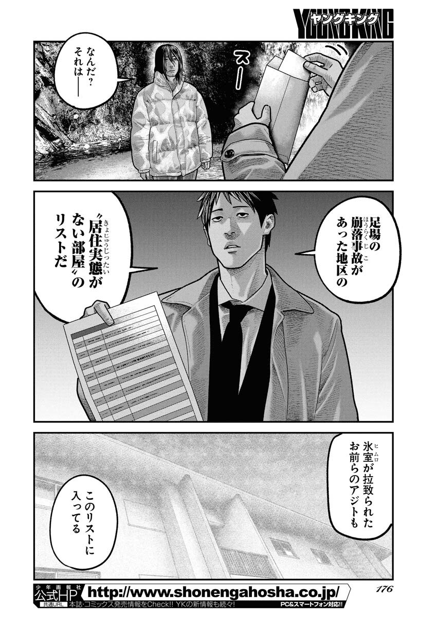 Barefaced - Chapter 33 - Page 4