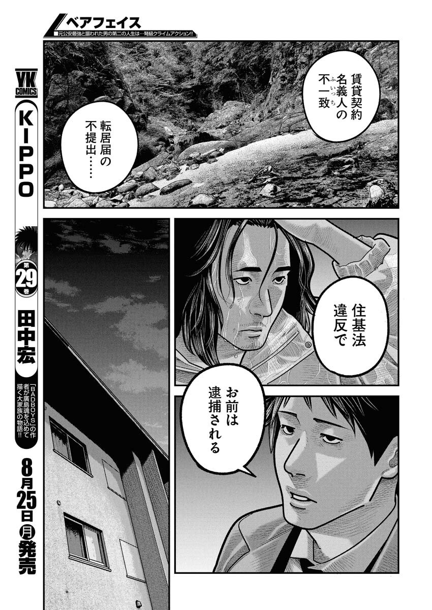 Barefaced - Chapter 33 - Page 7