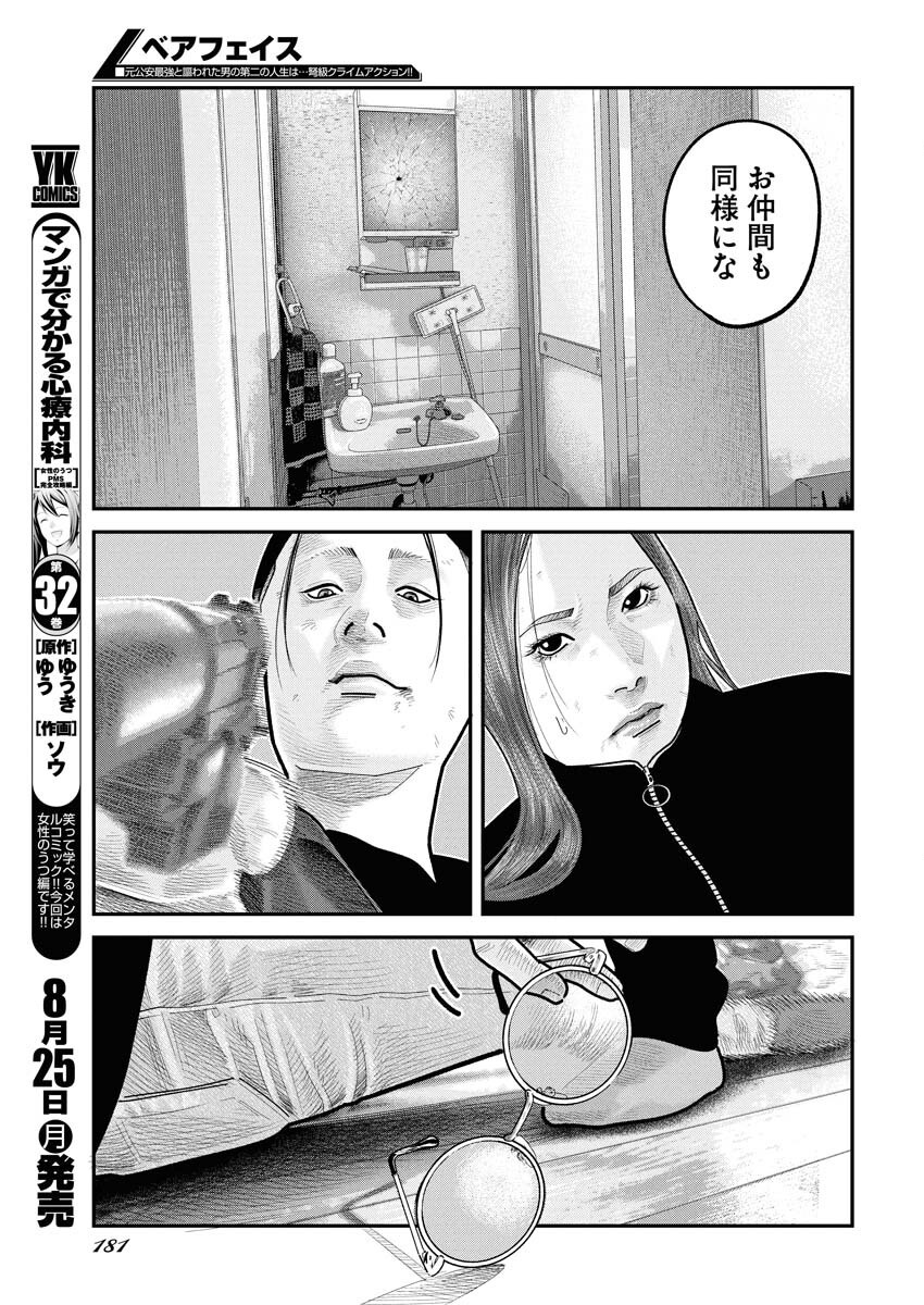 Barefaced - Chapter 33 - Page 9