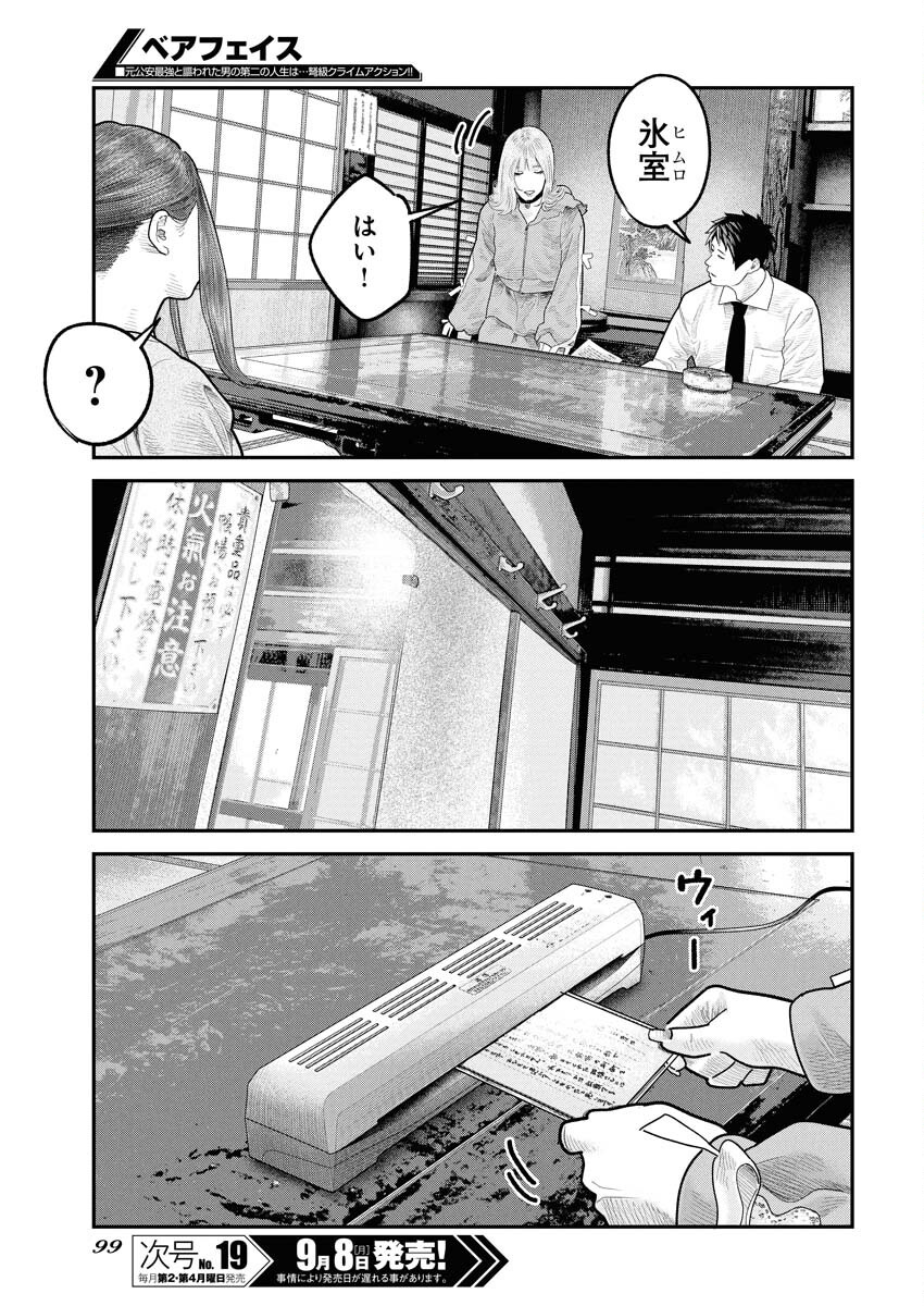 Barefaced - Chapter 34 - Page 13