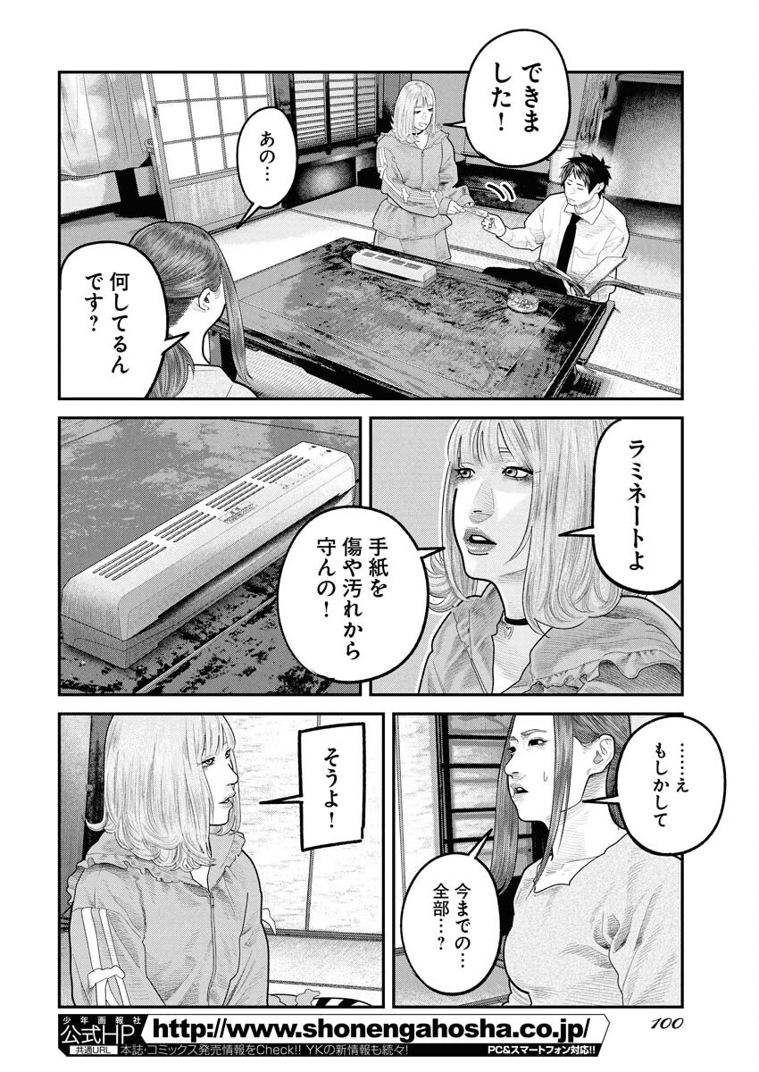 Barefaced - Chapter 34 - Page 14