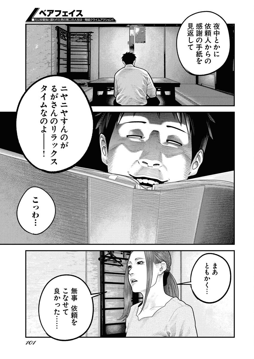 Barefaced - Chapter 34 - Page 15