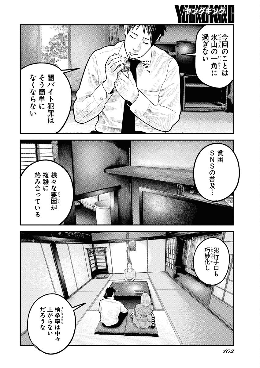 Barefaced - Chapter 34 - Page 16
