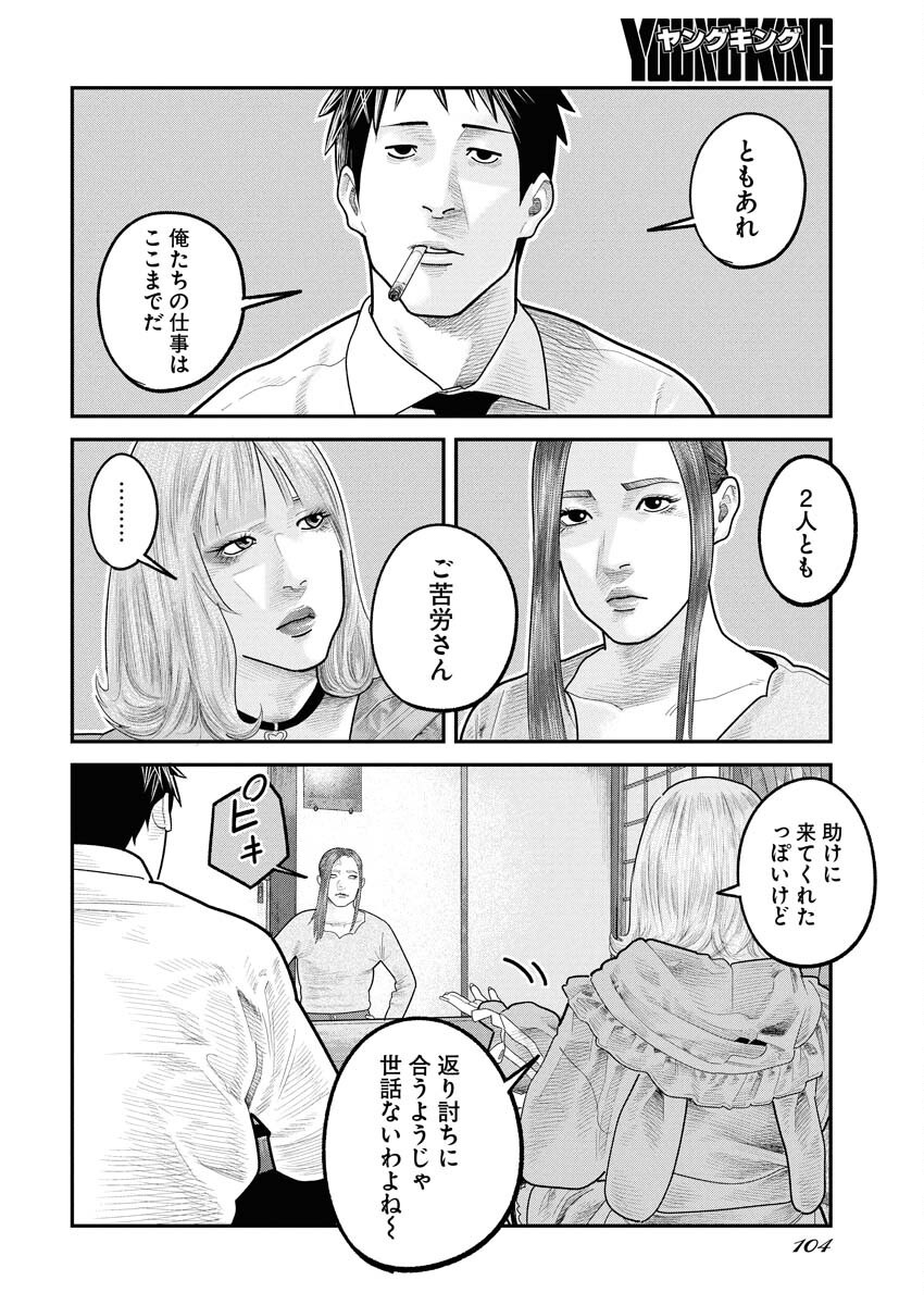Barefaced - Chapter 34 - Page 18