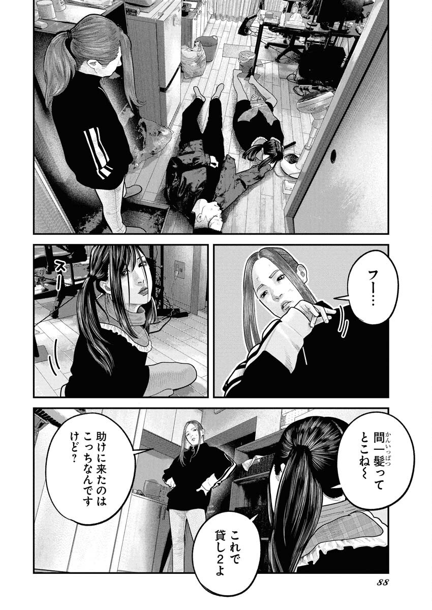Barefaced - Chapter 34 - Page 2
