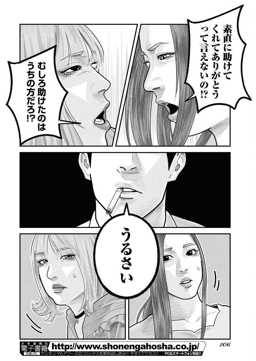 Barefaced - Chapter 34 - Page 20