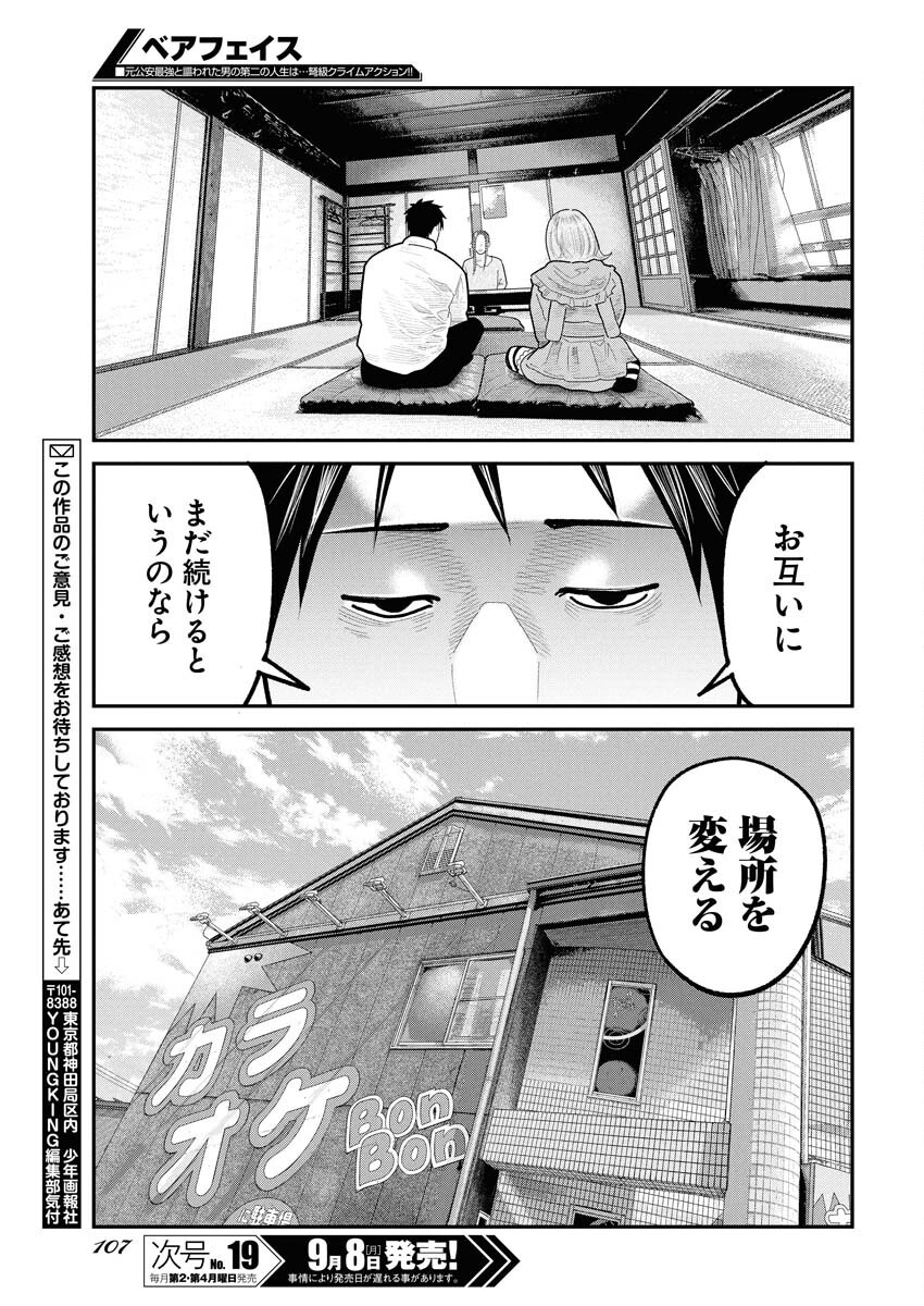 Barefaced - Chapter 34 - Page 21