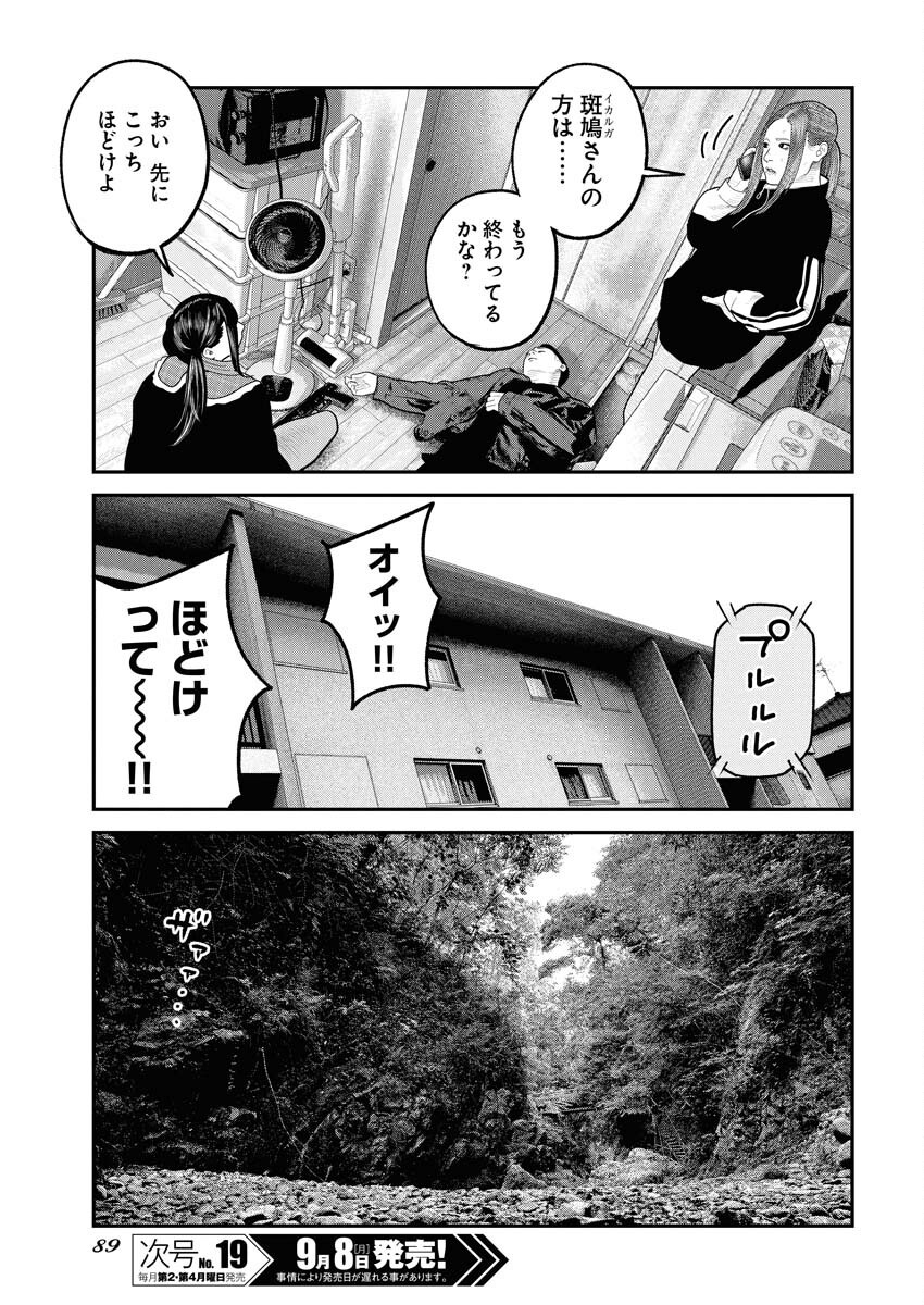 Barefaced - Chapter 34 - Page 3