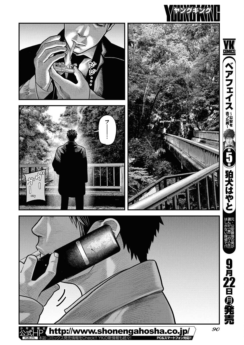 Barefaced - Chapter 34 - Page 4