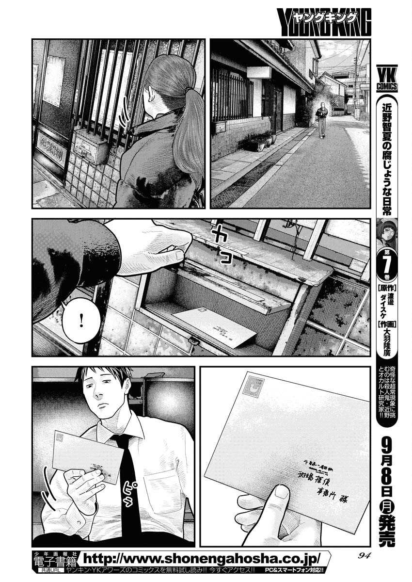 Barefaced - Chapter 34 - Page 8
