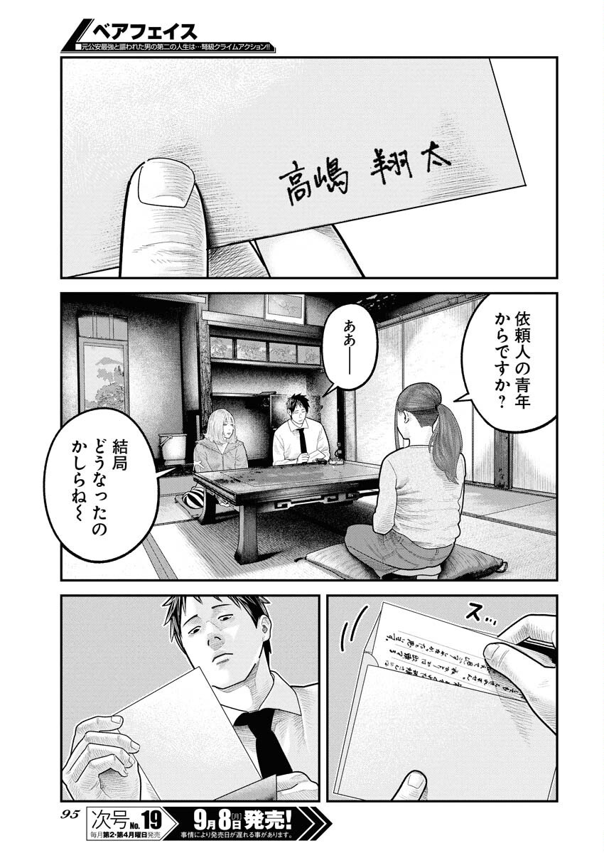 Barefaced - Chapter 34 - Page 9