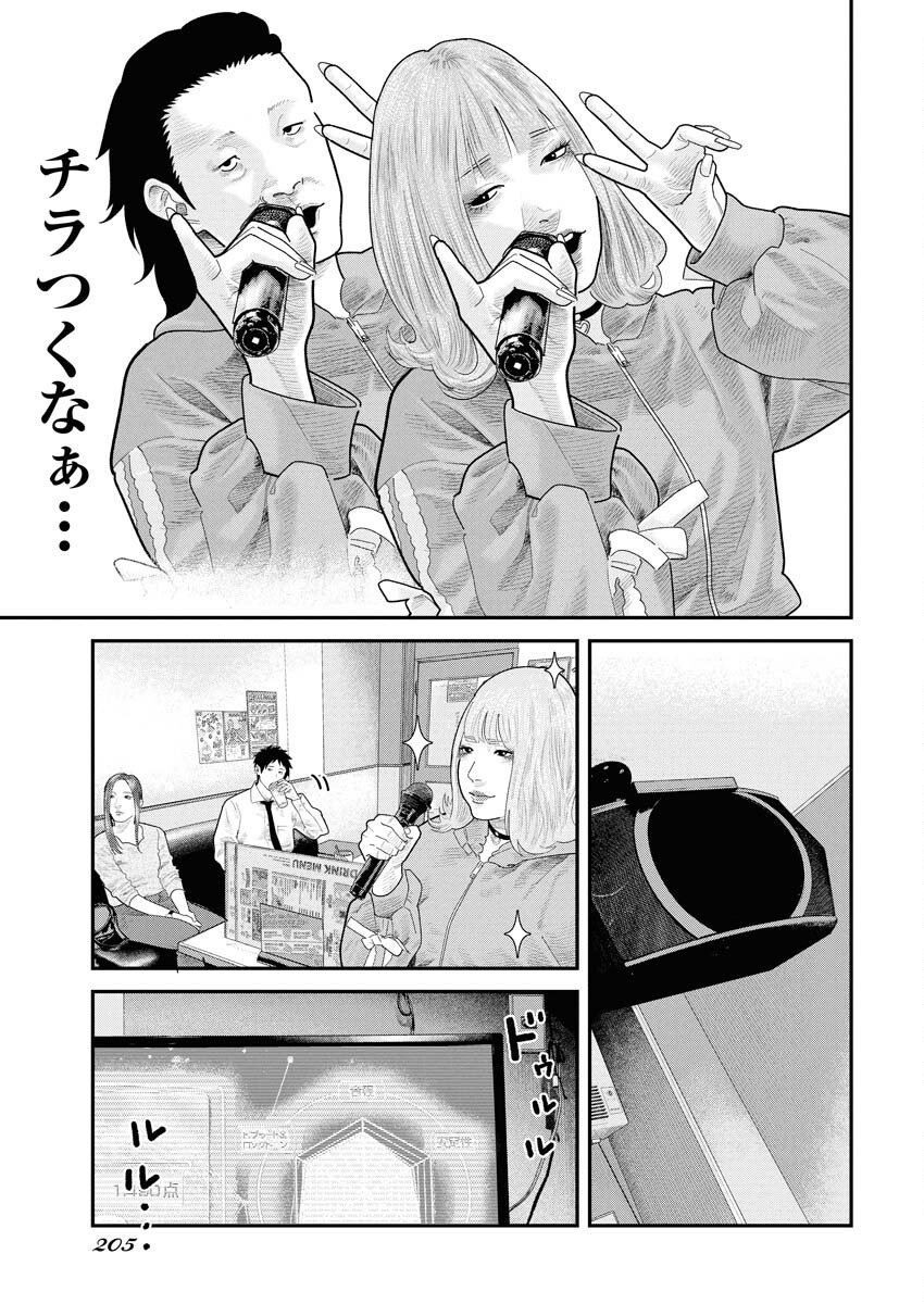 Barefaced - Chapter 35 - Page 13