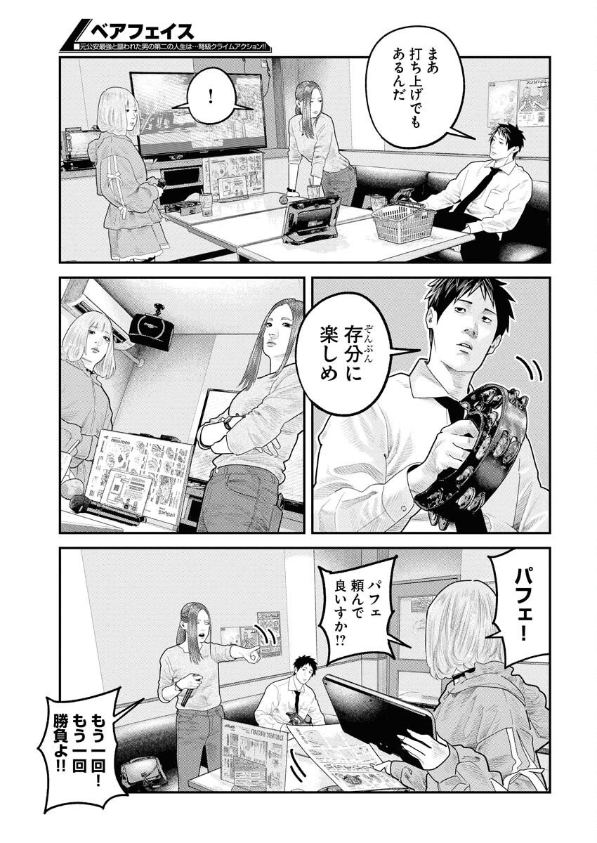 Barefaced - Chapter 35 - Page 15