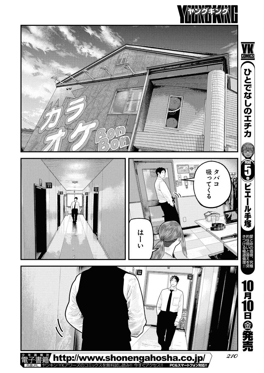 Barefaced - Chapter 35 - Page 18