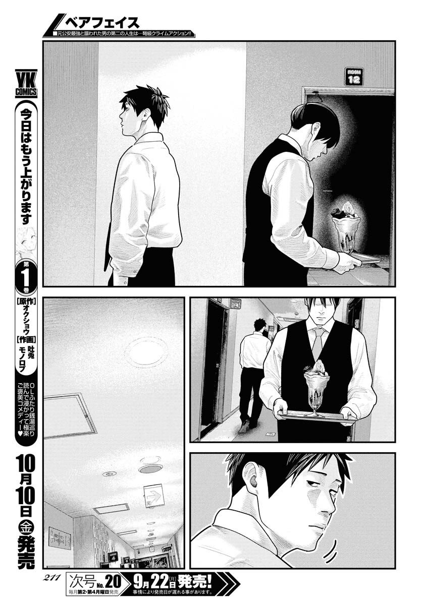 Barefaced - Chapter 35 - Page 19