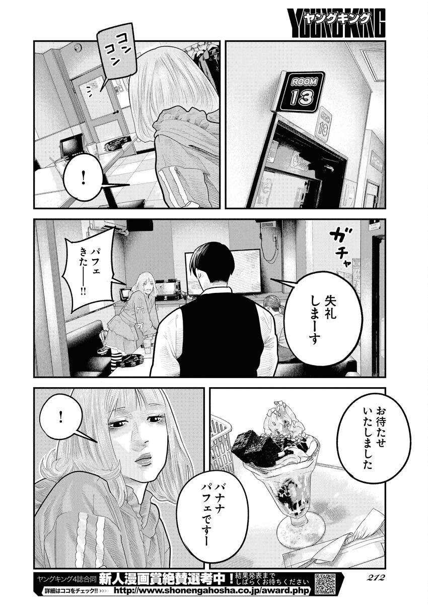 Barefaced - Chapter 35 - Page 20