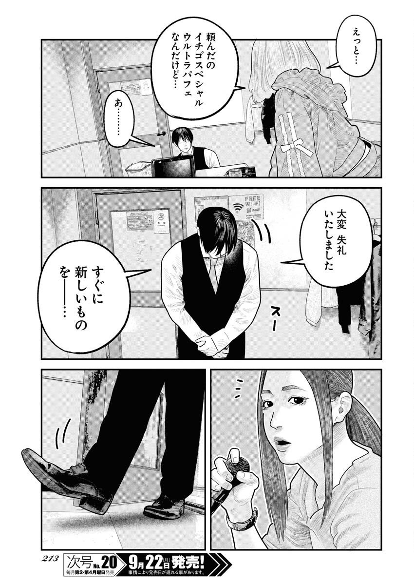 Barefaced - Chapter 35 - Page 21