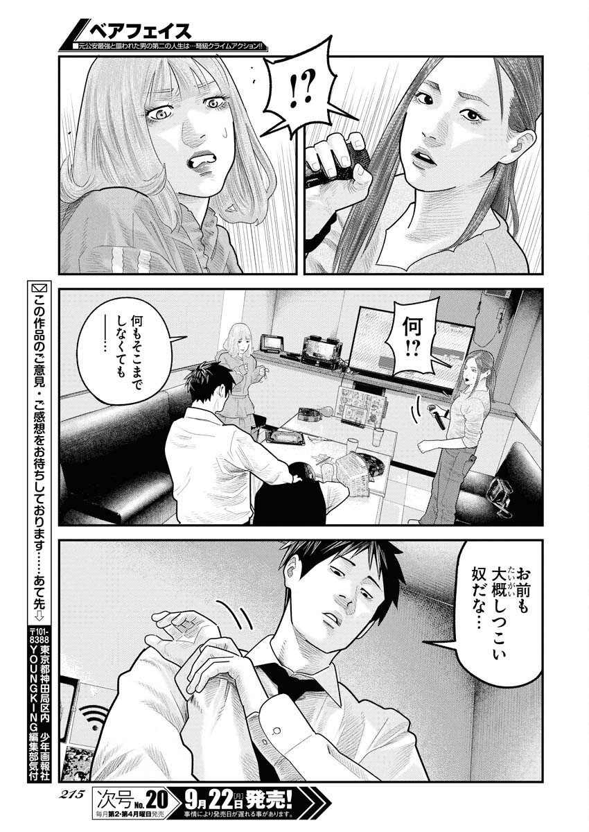 Barefaced - Chapter 35 - Page 23