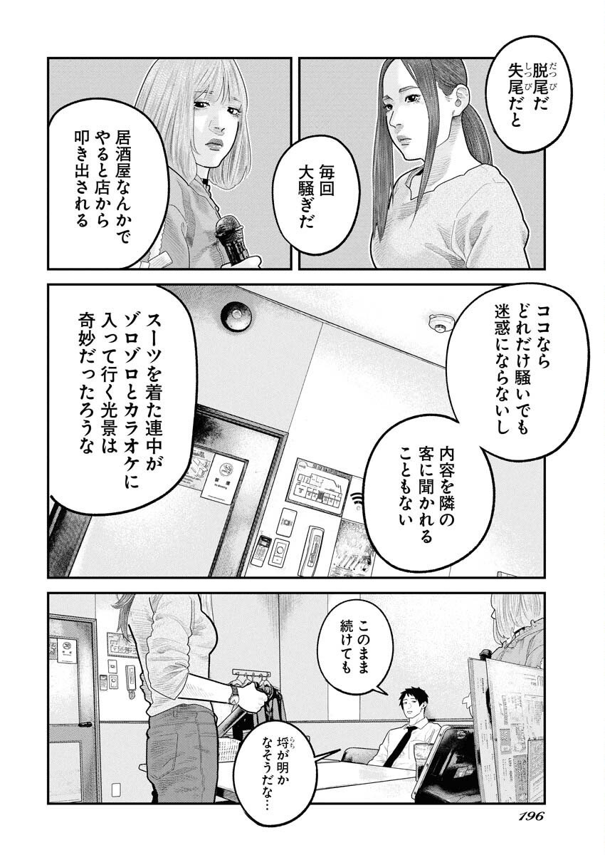 Barefaced - Chapter 35 - Page 4