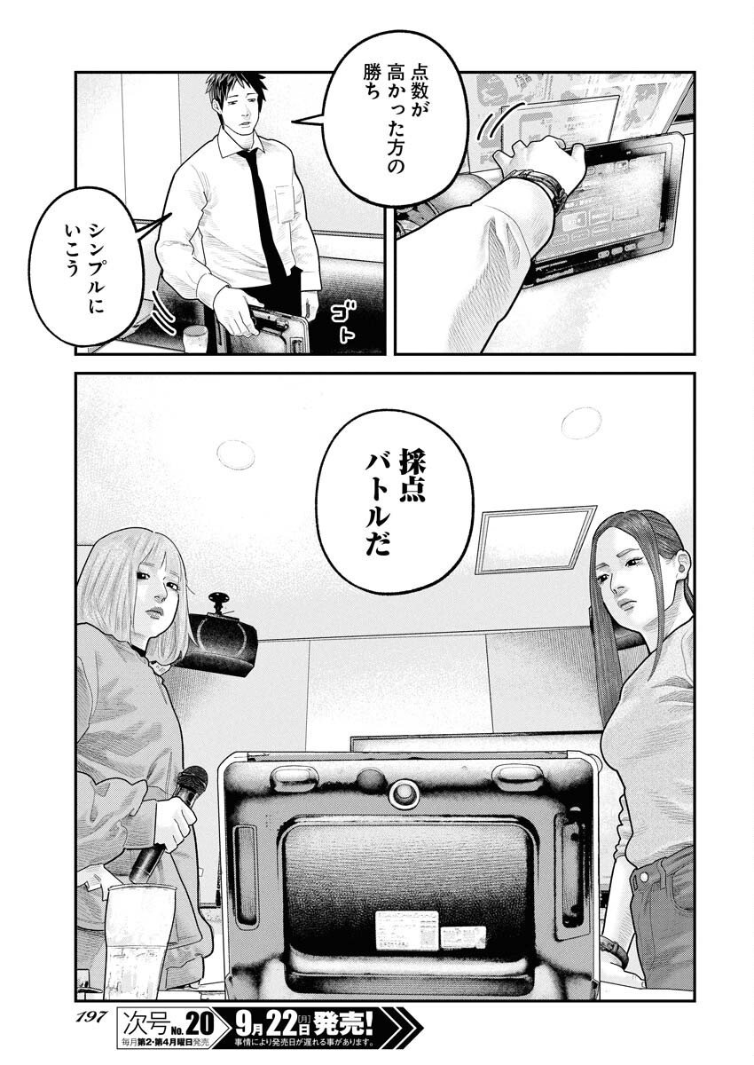 Barefaced - Chapter 35 - Page 5
