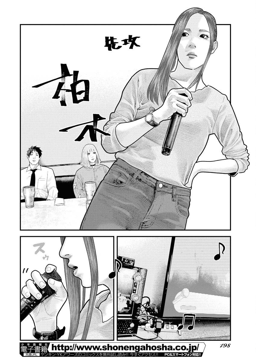 Barefaced - Chapter 35 - Page 6