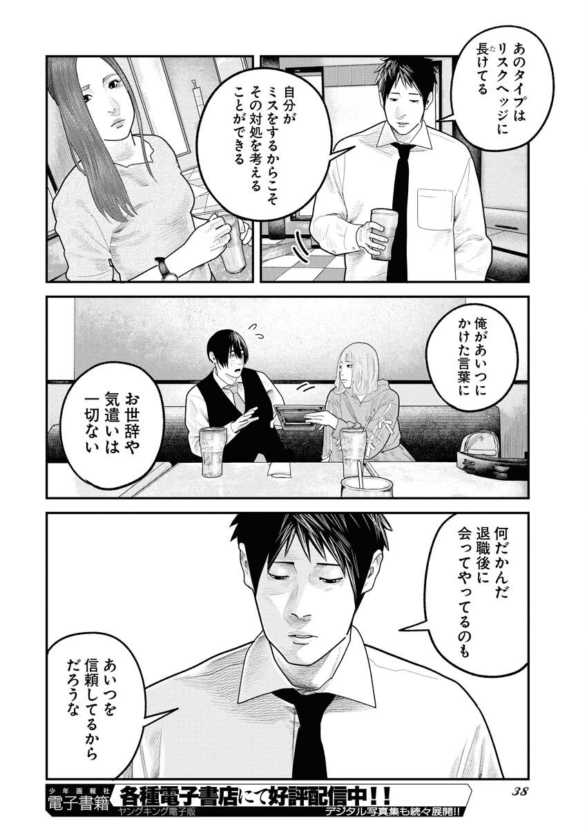 Barefaced - Chapter 36 - Page 12