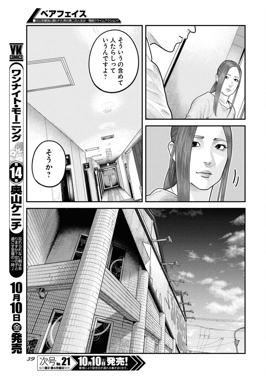 Barefaced - Chapter 36 - Page 13