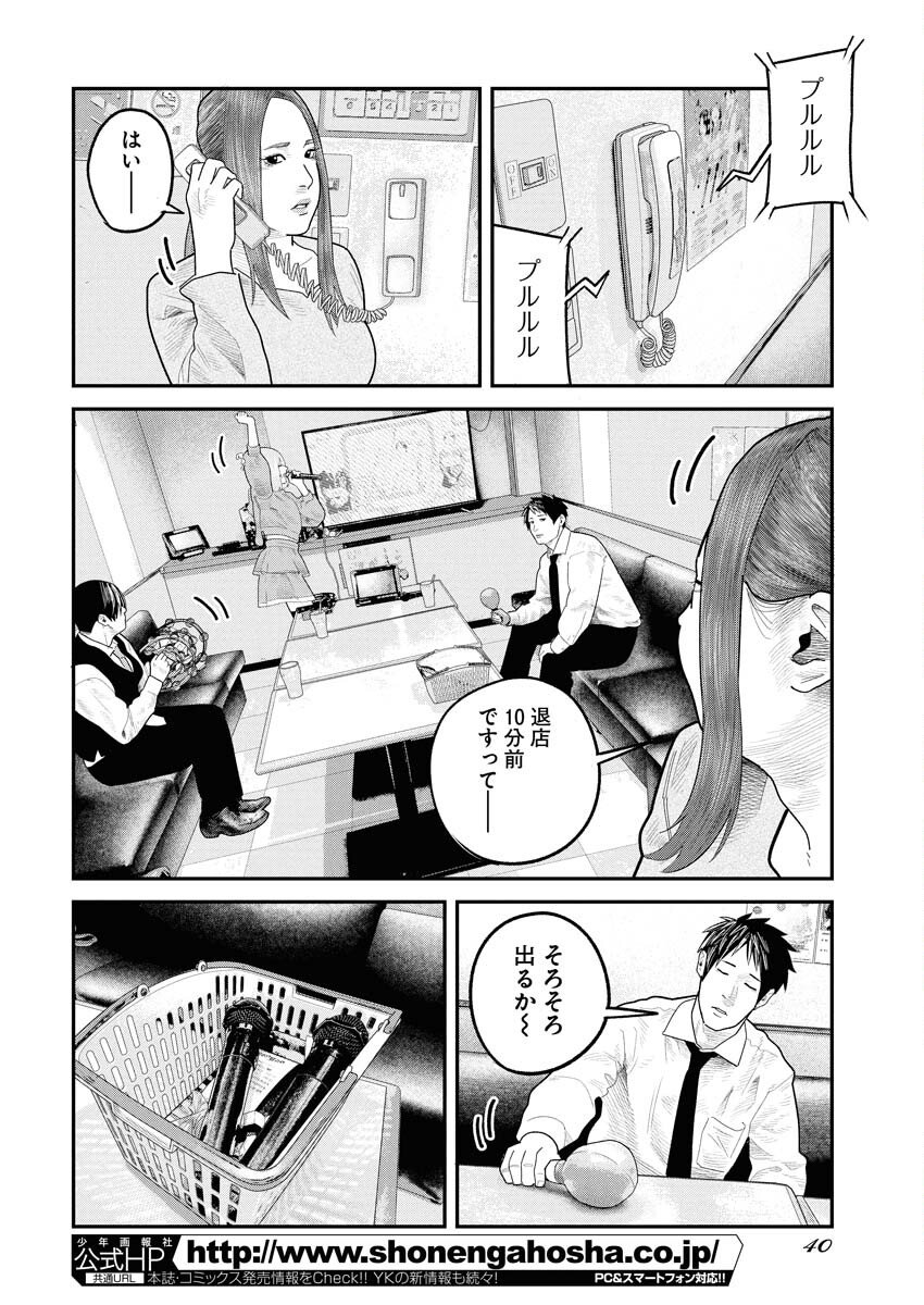Barefaced - Chapter 36 - Page 14