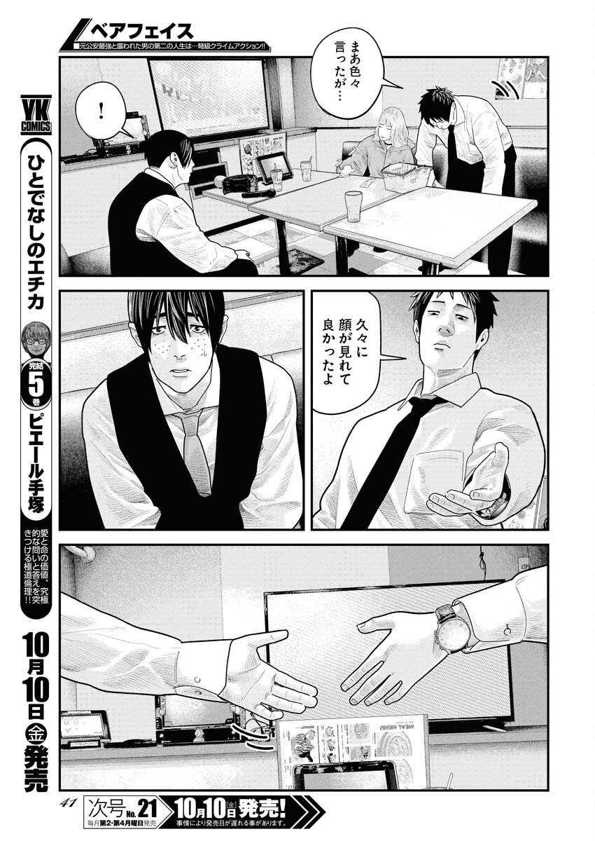 Barefaced - Chapter 36 - Page 15