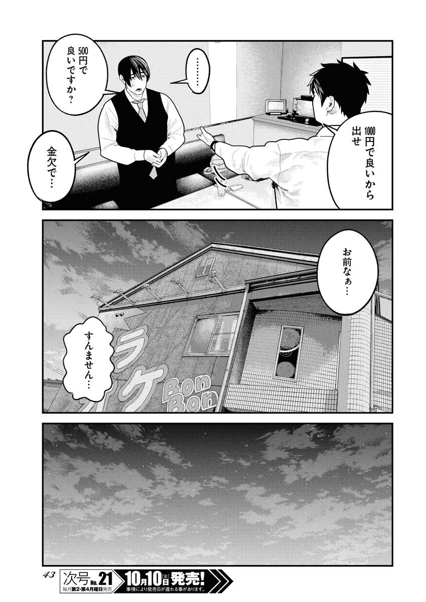 Barefaced - Chapter 36 - Page 17