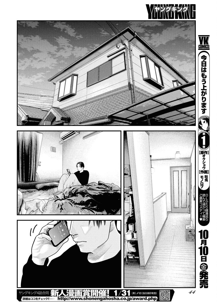 Barefaced - Chapter 36 - Page 18
