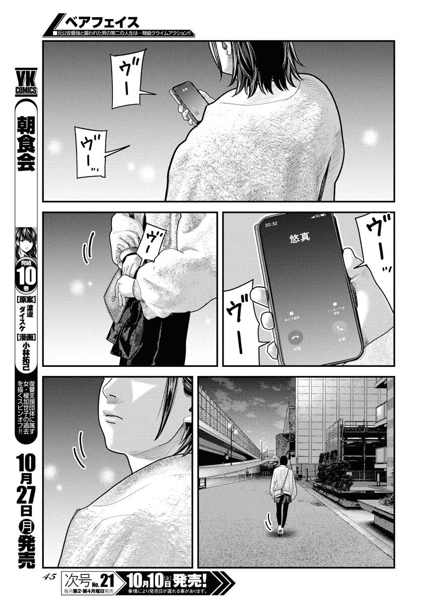 Barefaced - Chapter 36 - Page 19