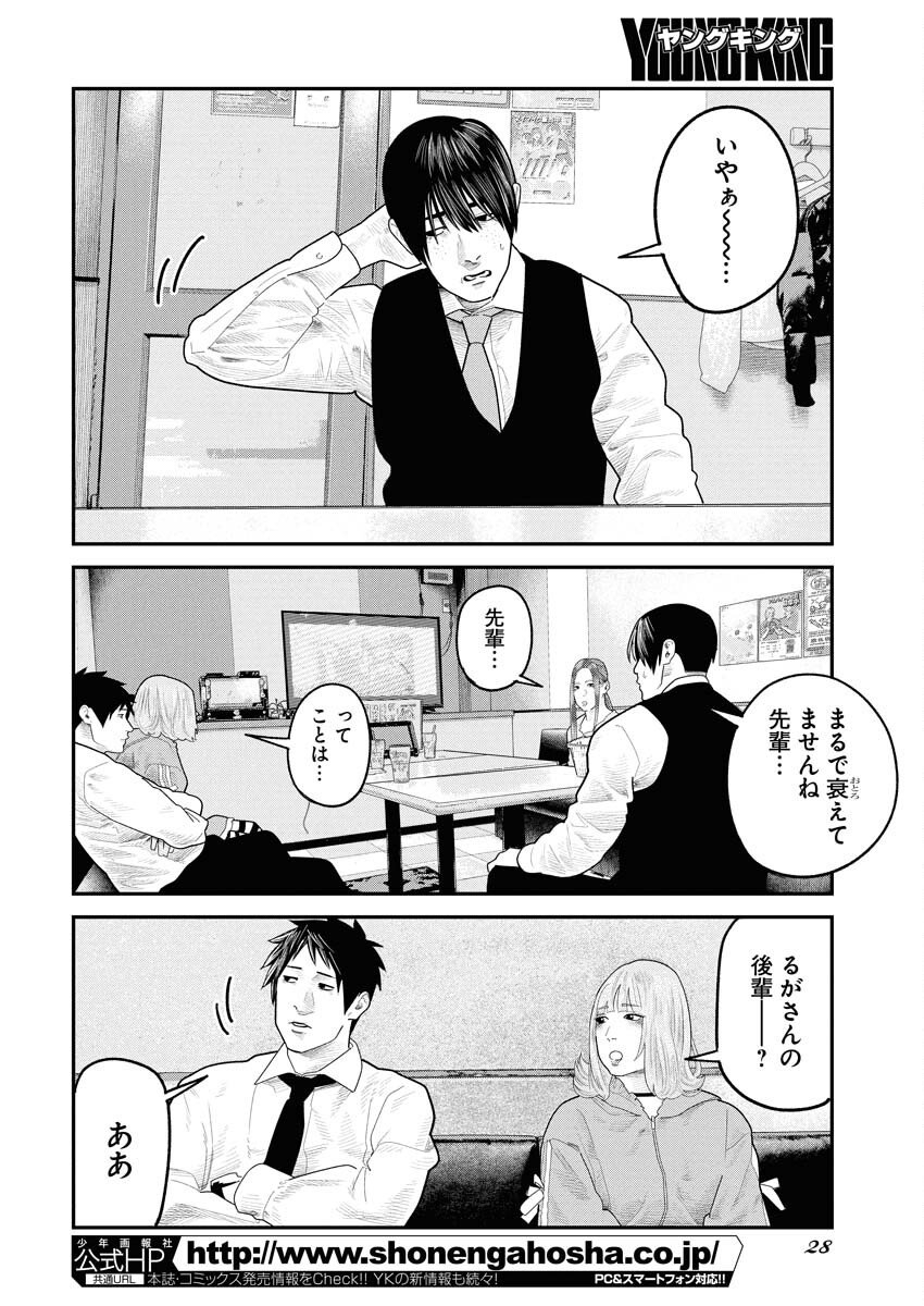Barefaced - Chapter 36 - Page 2