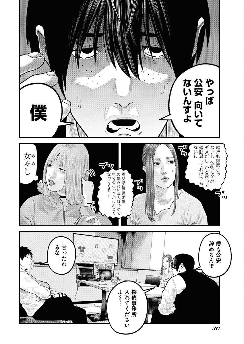 Barefaced - Chapter 36 - Page 4
