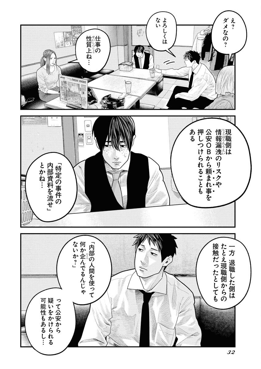 Barefaced - Chapter 36 - Page 6