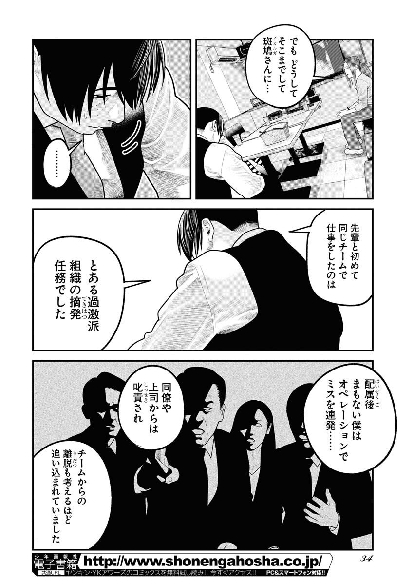 Barefaced - Chapter 36 - Page 8